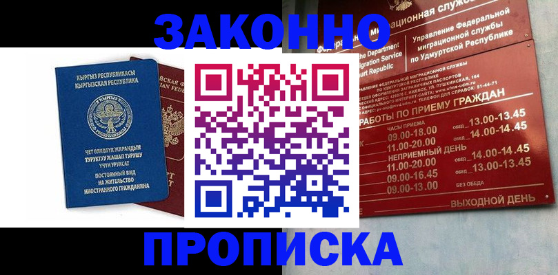 прописка гарантия в Гулькевичах